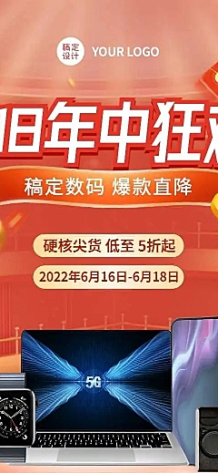 长页H5年中大促618数码家电产品促销活动