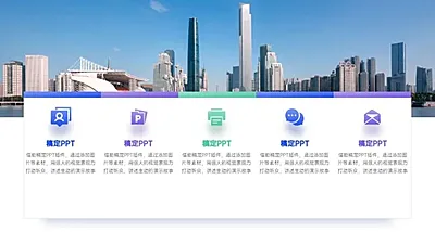 并列关系5项PPT图文页