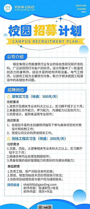 应届毕业生实习生企业校园招聘长图海报