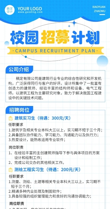 应届毕业生实习生企业校园招聘长图海报