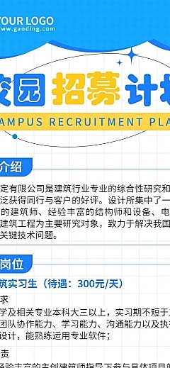 应届毕业生实习生企业校园招聘长图海报