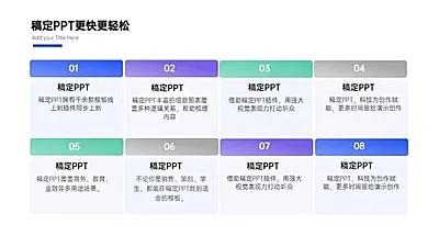 并列关系多项PPT图文页