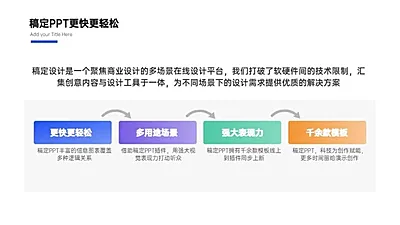 流程关系递进关系4项PPT图文页