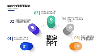 总分关系并列关系5项PPT图文页