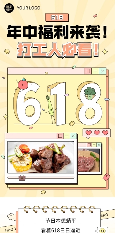 餐饮618商家活动营销文章长图