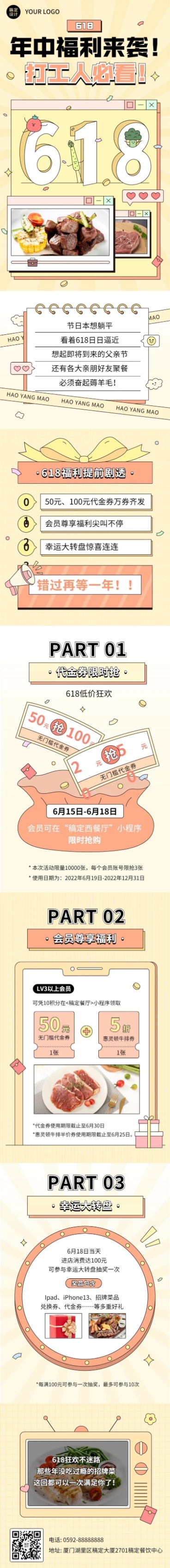 餐饮618商家活动营销文章长图预览效果