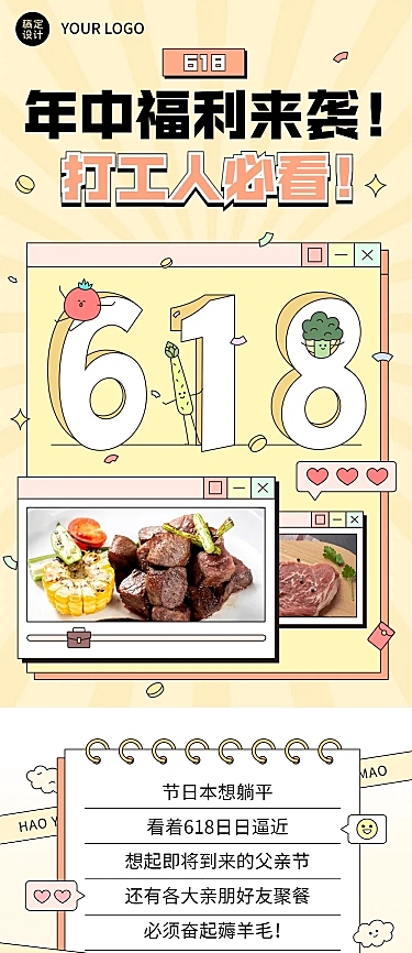 餐饮618商家活动营销文章长图