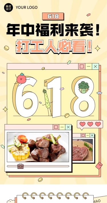 餐饮618商家活动营销文章长图