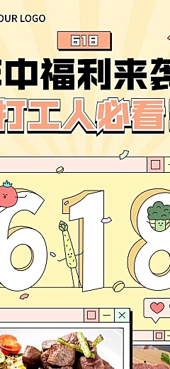 餐饮618商家活动营销文章长图