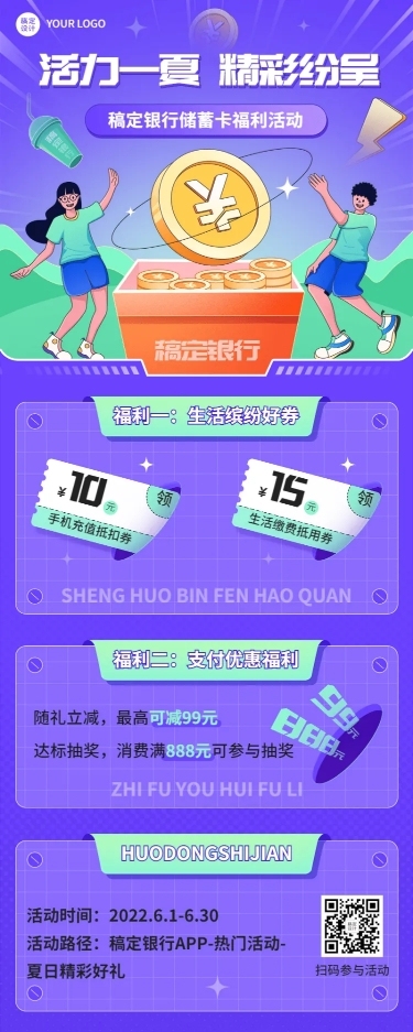 金融保险夏季营销手机银行福利优惠活动创意插画长图海报
