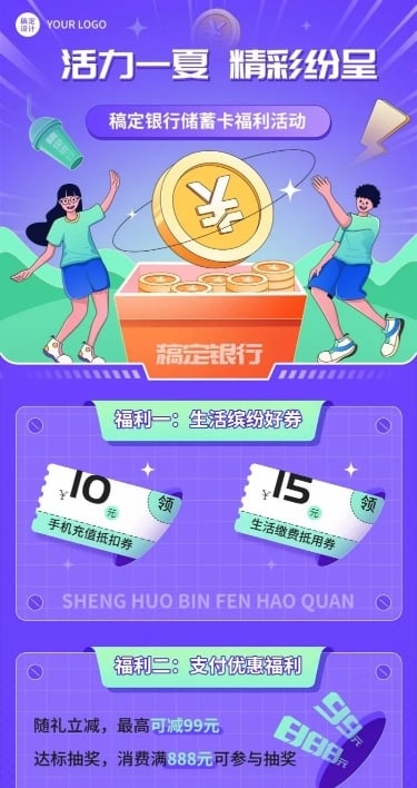金融保险夏季营销手机银行福利优惠活动创意插画长图海报