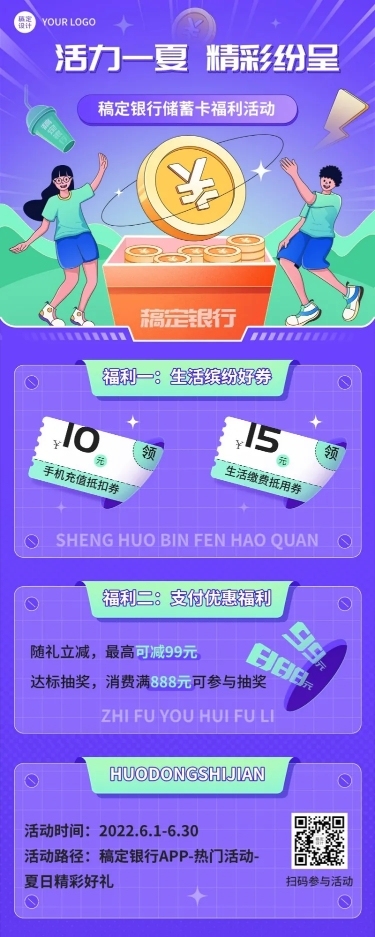 金融保险夏季营销手机银行福利优惠活动创意插画长图海报