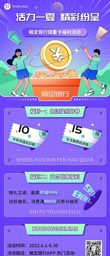 金融保险夏季营销手机银行福利优惠活动创意插画长图海报
