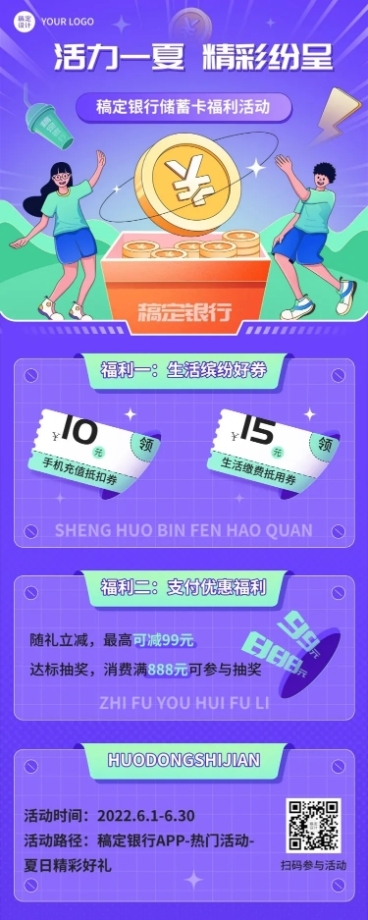 金融保险夏季营销手机银行福利优惠活动创意插画长图海报预览效果