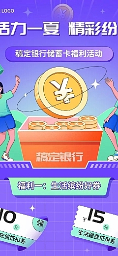 金融保险夏季营销手机银行福利优惠活动创意插画长图海报