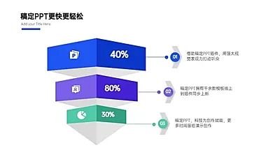 层级关系3项PPT图文页