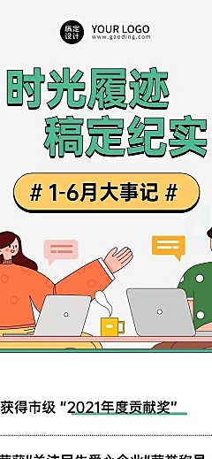 企业商务公司年度回顾企业大事记文章长图
