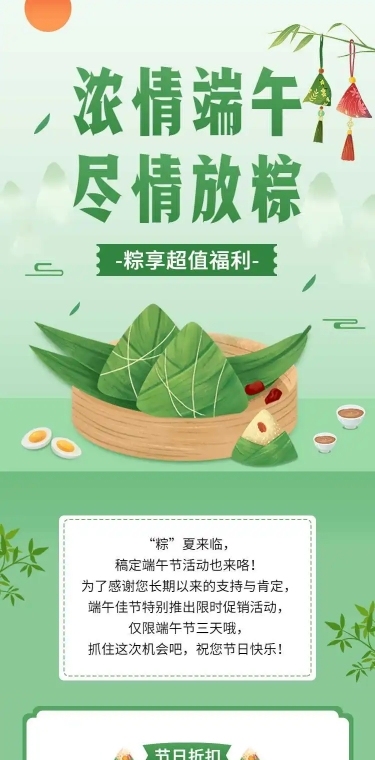 长页H5端午节粽子产品促销活动