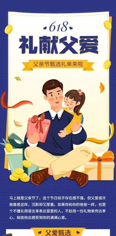 父亲节产品促销宣传长页H5
