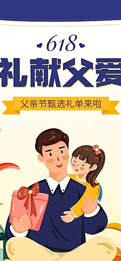 父亲节产品促销宣传长页H5
