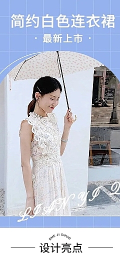 夏上新服装女装详情页