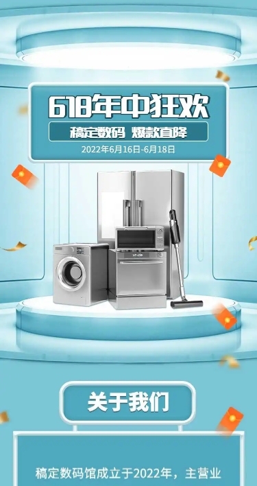 618产品促销营销推广长页H5
