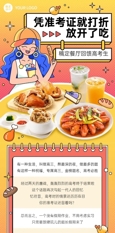 餐饮高考商家借势营销文章长图