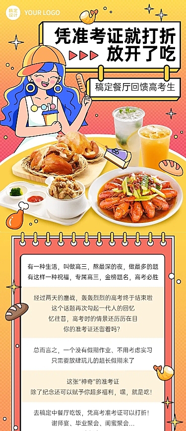 餐饮高考商家借势营销文章长图