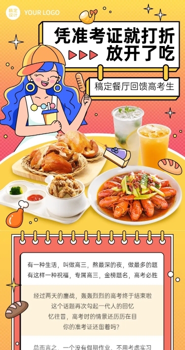 餐饮高考商家借势营销文章长图
