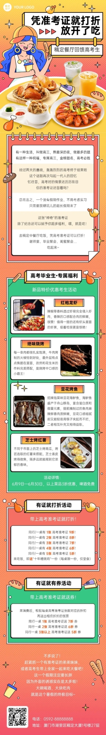 餐饮高考商家借势营销文章长图预览效果