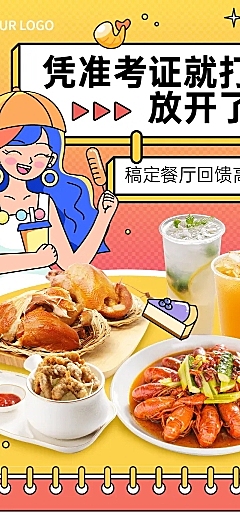 餐饮高考商家借势营销文章长图