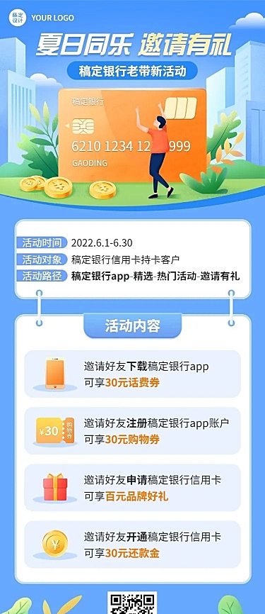 金融保险夏季营销邀请好友老带新活动长图海报