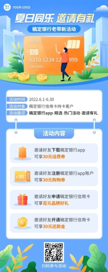 金融保险夏季营销邀请好友老带新活动长图海报预览效果
