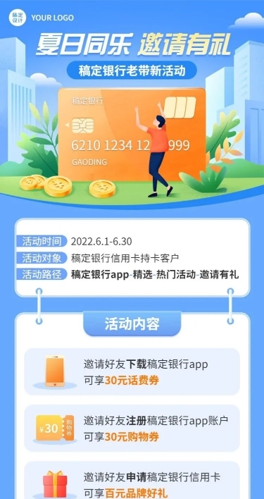 金融保险夏季营销邀请好友老带新活动长图海报