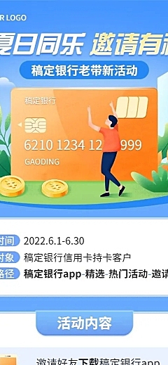 金融保险夏季营销邀请好友老带新活动长图海报
