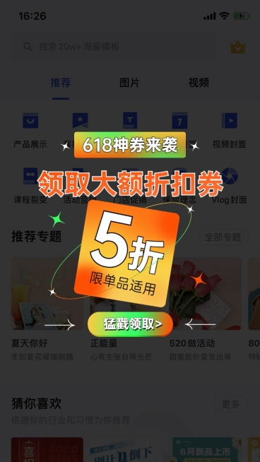 618优惠券弹窗广告预览效果