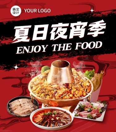 餐饮夏季营销夜宵火锅上新文章长图预览效果