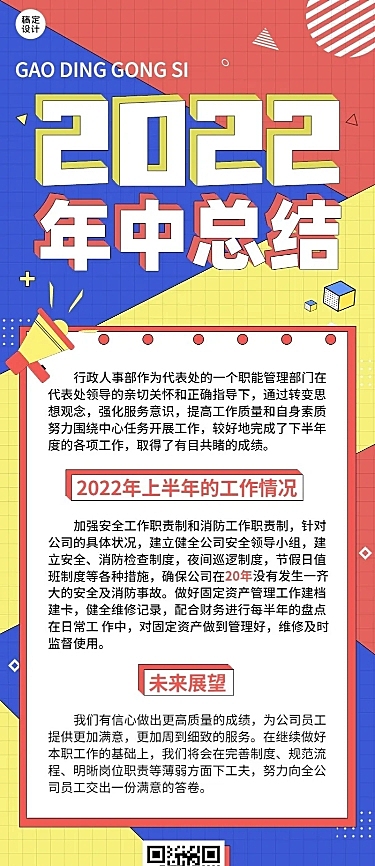 企业年中员工个人工作总结长图海报