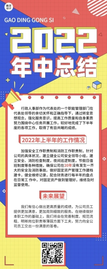 企业年中员工个人工作总结长图海报预览效果