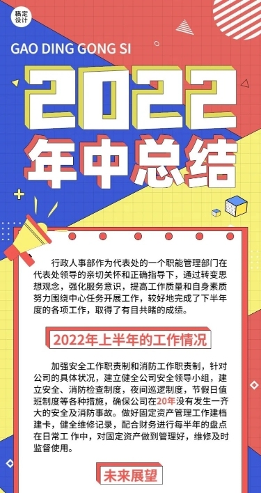 企业年中员工个人工作总结长图海报