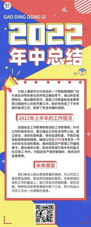 企业年中员工个人工作总结长图海报