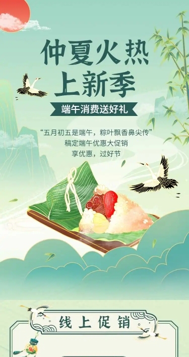 长页H5端午节粽子产品促销活动