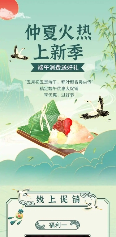长页H5端午节粽子产品促销活动