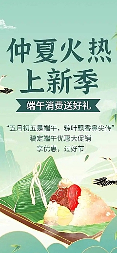 长页H5端午节粽子产品促销活动