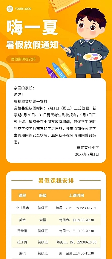 暑假少儿兴趣班开课通知课程安排长图海报