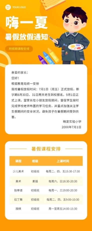 暑假少儿兴趣班开课通知课程安排长图海报预览效果