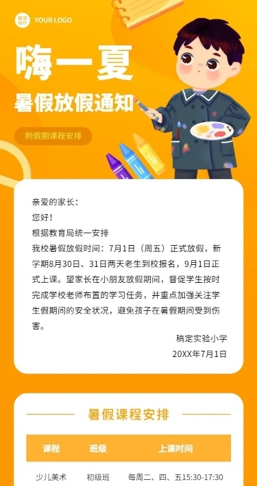 暑假少儿兴趣班开课通知课程安排长图海报