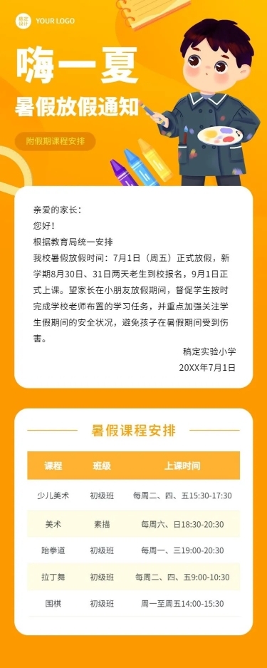 暑假少儿兴趣班开课通知课程安排长图海报