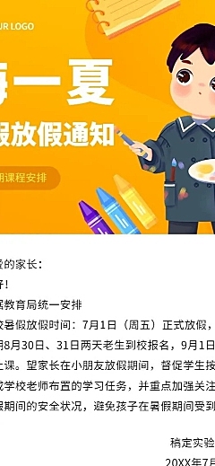暑假少儿兴趣班开课通知课程安排长图海报
