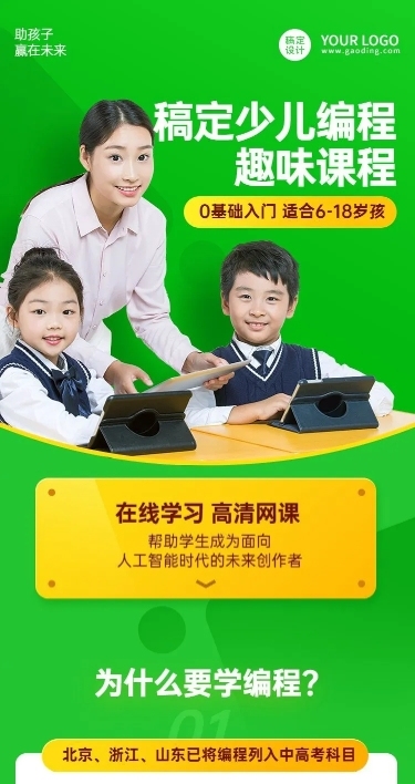 少儿编程兴趣班招生课程详情页